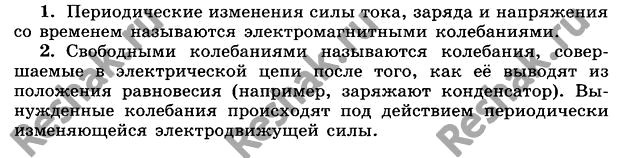 Картинка ГДЗ - Параграф 27 Ответы на вопросы ГДЗ Мякишев 11 класс по физике Вариант 1