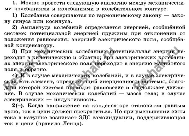 Картинка ГДЗ - Параграф 29 Ответы на вопросы ГДЗ Мякишев 11 класс по физике Вариант 1