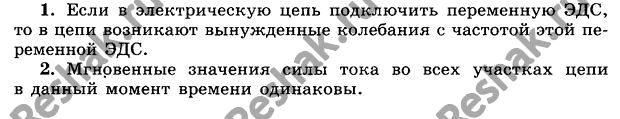 Картинка ГДЗ - Параграф 31 Ответы на вопросы ГДЗ Мякишев 11 класс по физике Вариант 1