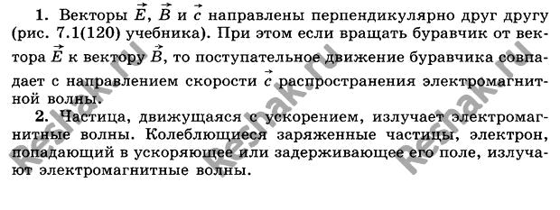 Картинка ГДЗ - Параграф 48 Ответы на вопросы ГДЗ Мякишев 11 класс по физике Вариант 1