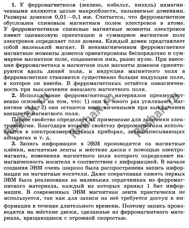 Картинка ГДЗ - Параграф 7 Ответы на вопросы ГДЗ Мякишев 11 класс по физике Вариант 1