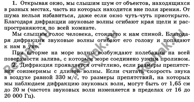 Картинка ГДЗ - Параграф 70 Ответы на вопросы ГДЗ Мякишев 11 класс по физике Вариант 1