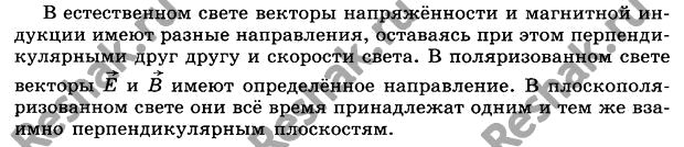 Картинка ГДЗ - Параграф 73 Ответы на вопросы ГДЗ Мякишев 11 класс по физике Вариант 1
