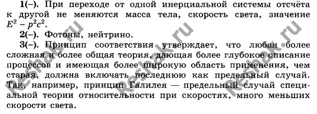 Картинка ГДЗ - Параграф 79 Ответы на вопросы ГДЗ Мякишев 11 класс по физике Вариант 1