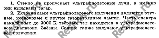Картинка ГДЗ - Параграф 84 Ответы на вопросы ГДЗ Мякишев 11 класс по физике Вариант 1