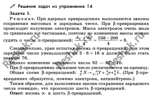 Картинка ГДЗ - Упражнение 14 Задание 1 ГДЗ Мякишев 11 класс по физике Вариант 1