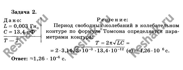 Картинка ГДЗ - Упражнение 4 Задание 2 ГДЗ Мякишев 11 класс по физике Вариант 1