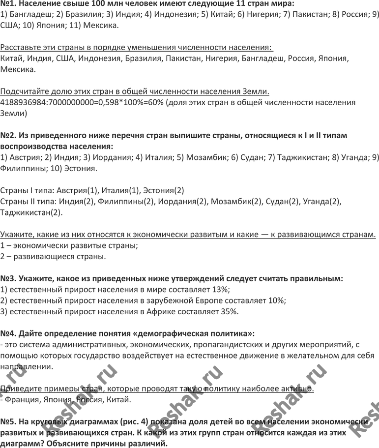 Картинка ГДЗ - Тема 3 ГДЗ Максаковский 10 класс рабочая тетрадь по географии Вариант 1