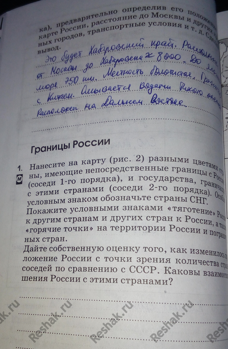 Картинка ГДЗ - Тема 10 ГДЗ Алексеева Ким 8 класс рабочая тетрадь по географии Вариант 1