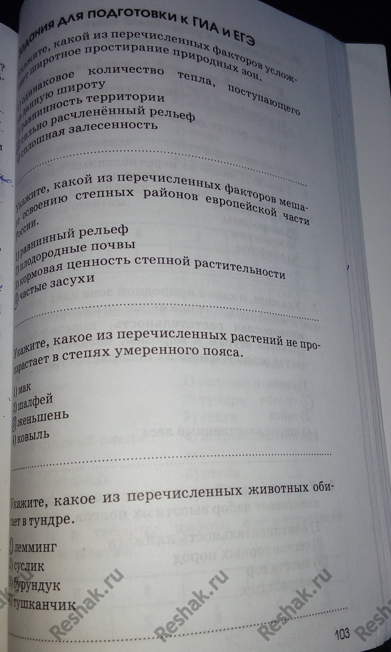 Картинка ГДЗ - Тема 103 ГДЗ Алексеева Ким 8 класс рабочая тетрадь по географии Вариант 1