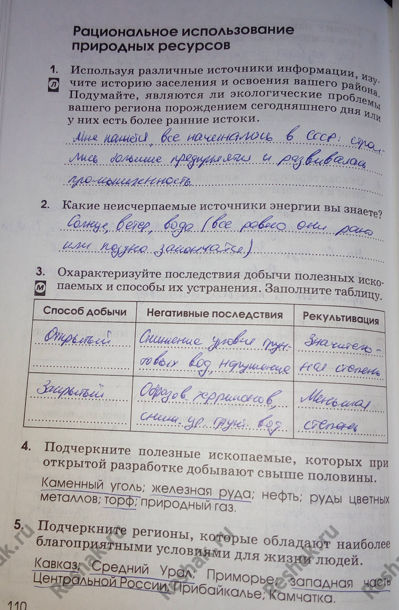 Картинка ГДЗ - Тема 110 ГДЗ Алексеева Ким 8 класс рабочая тетрадь по географии Вариант 1