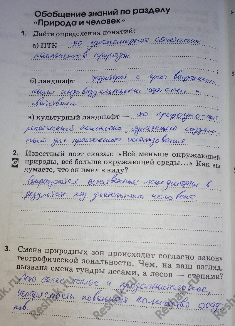Картинка ГДЗ - Тема 114 ГДЗ Алексеева Ким 8 класс рабочая тетрадь по географии Вариант 1