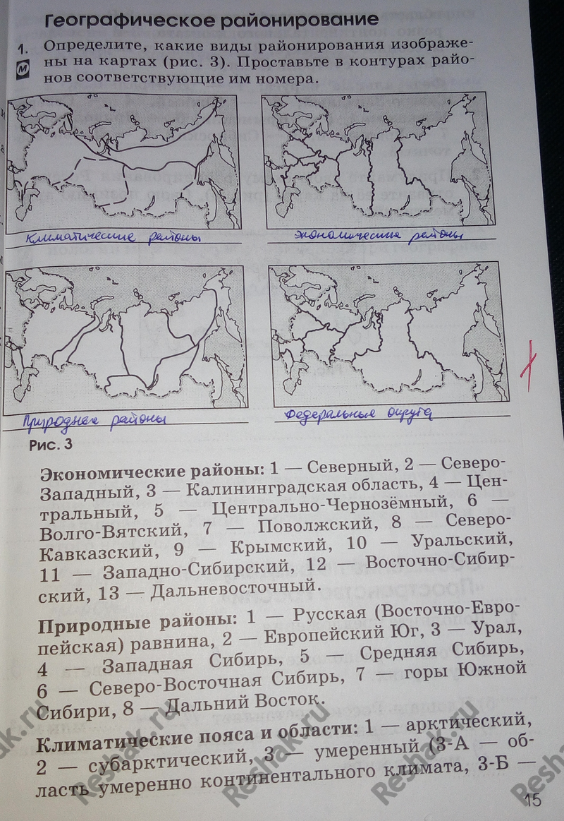 Картинка ГДЗ - Тема 15 ГДЗ Алексеева Ким 8 класс рабочая тетрадь по географии Вариант 1
