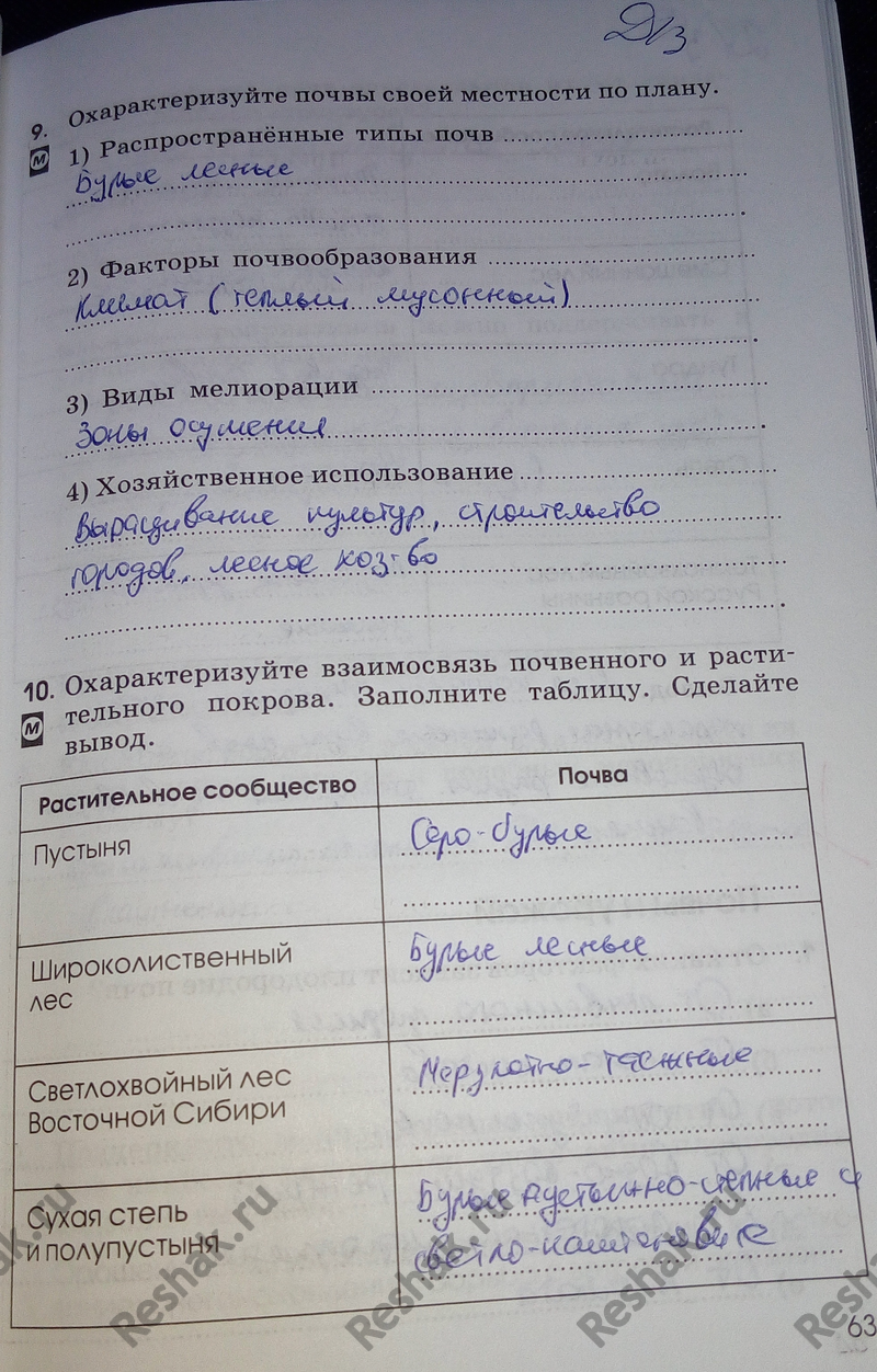 Картинка ГДЗ - Тема 63 ГДЗ Алексеева Ким 8 класс рабочая тетрадь по географии Вариант 1
