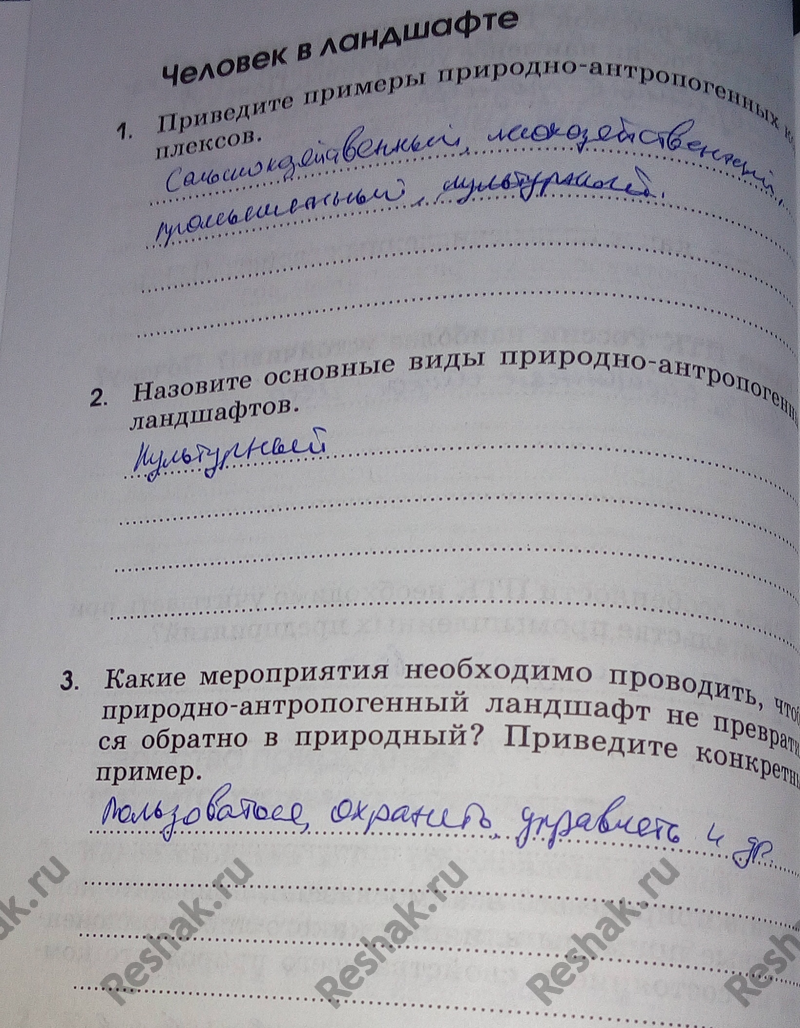 Картинка ГДЗ - Тема 74 ГДЗ Алексеева Ким 8 класс рабочая тетрадь по географии Вариант 1