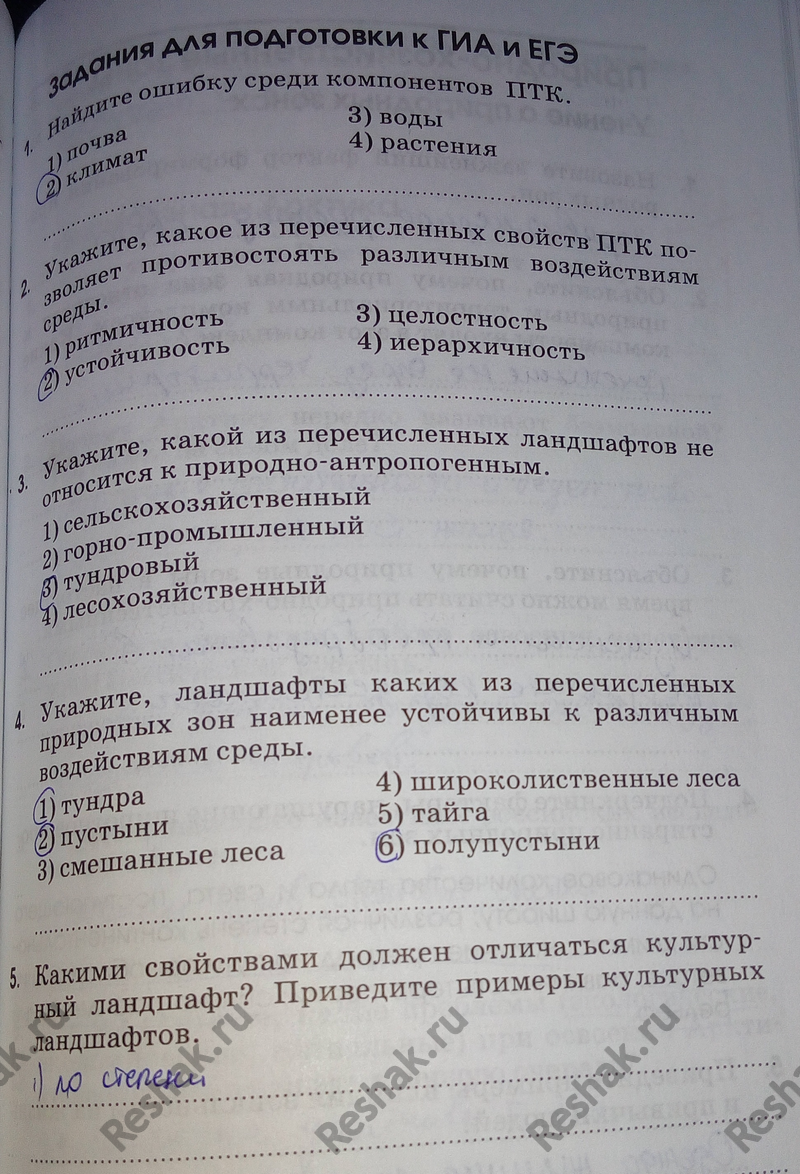 Картинка ГДЗ - Тема 75 ГДЗ Алексеева Ким 8 класс рабочая тетрадь по географии Вариант 1
