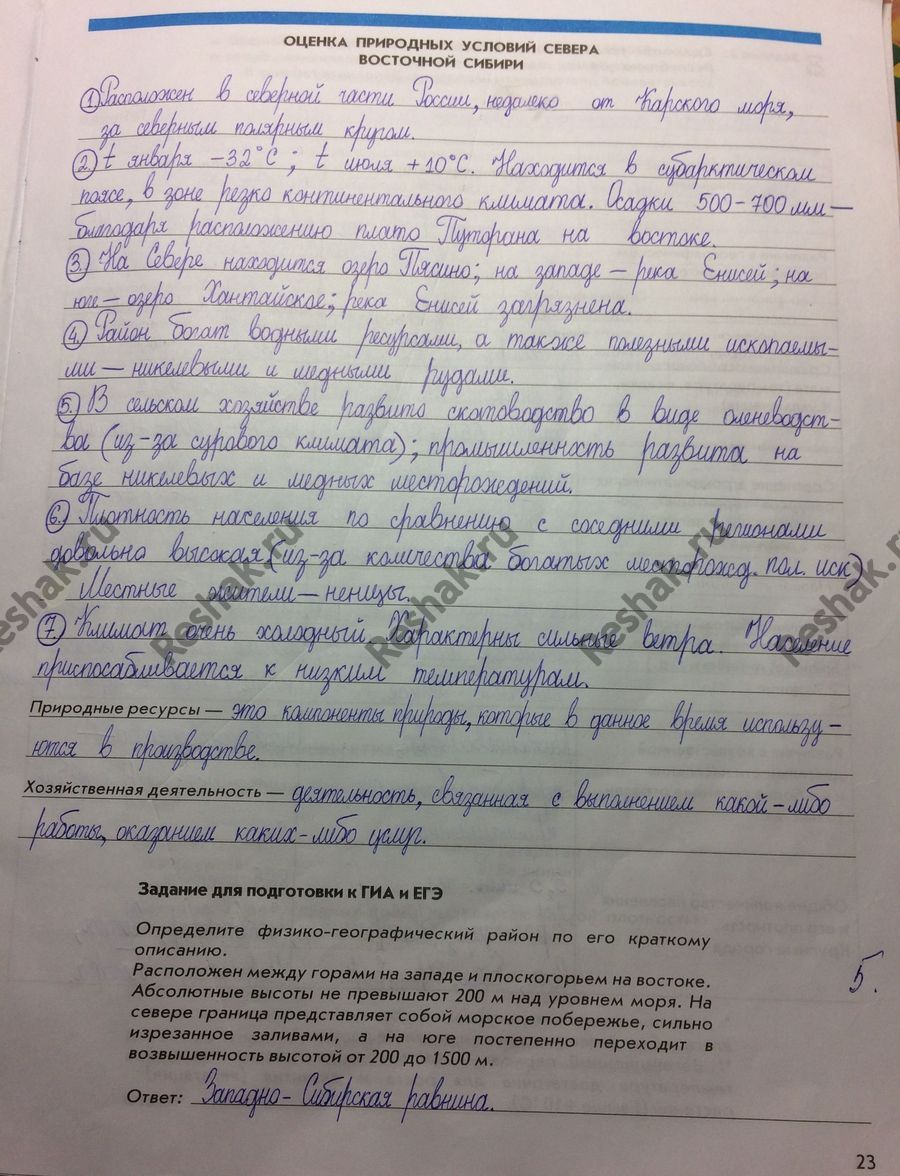 Картинка ГДЗ - Стр.23 ГДЗ по Географии Сиротин 8 класс (рабочая тетрадь) Вариант 1