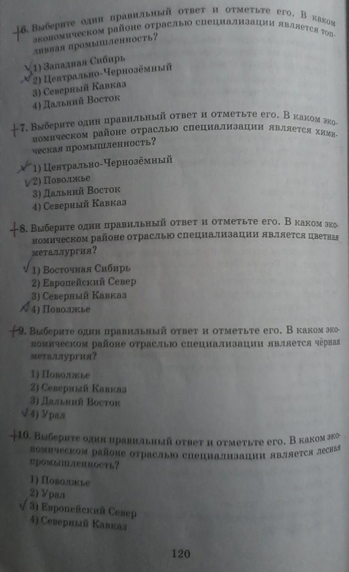 Картинка ГДЗ - Страница 120 ГДЗ рабочая тетрадь Дронов 9 класс Вариант 1