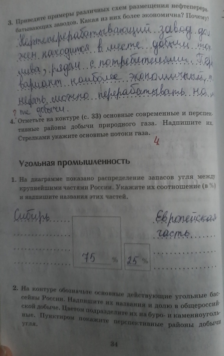 Картинка ГДЗ - Страница 34 ГДЗ рабочая тетрадь Дронов 9 класс Вариант 1