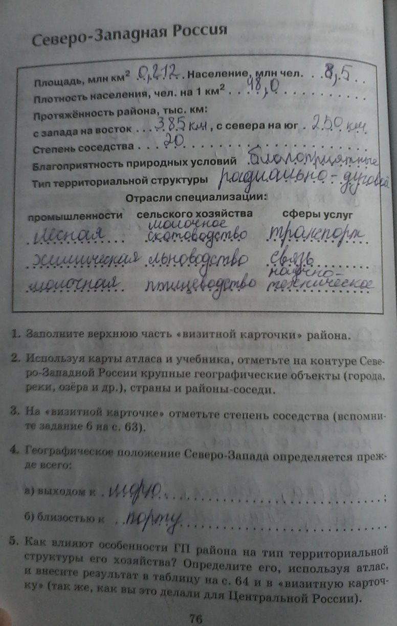 Картинка ГДЗ - Страница 76 ГДЗ рабочая тетрадь Дронов 9 класс Вариант 1