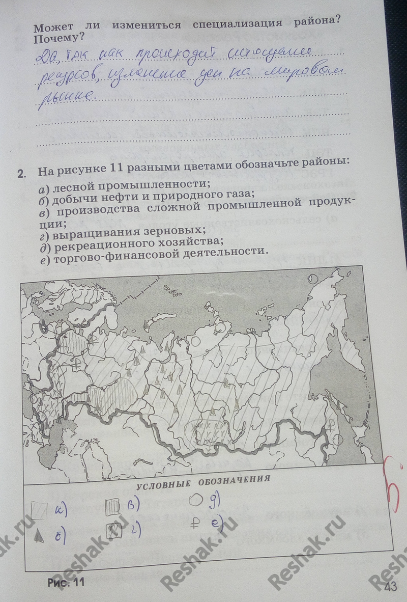 Картинка ГДЗ - Страница 43 ГДЗ рабочая тетрадь Алексеева Ким 9 класс Вариант 1