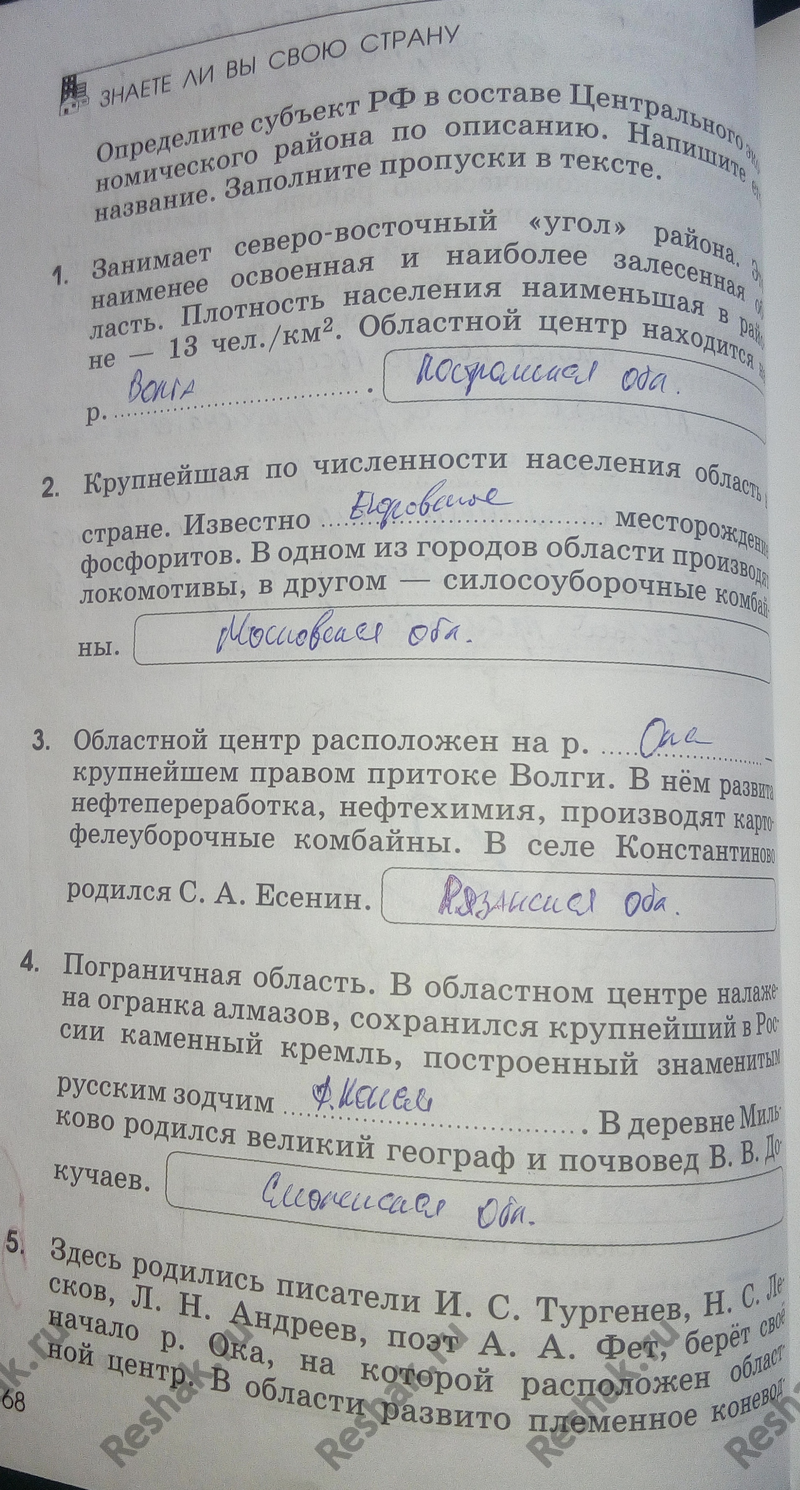 Картинка ГДЗ - Страница 68 ГДЗ рабочая тетрадь Алексеева Ким 9 класс Вариант 1
