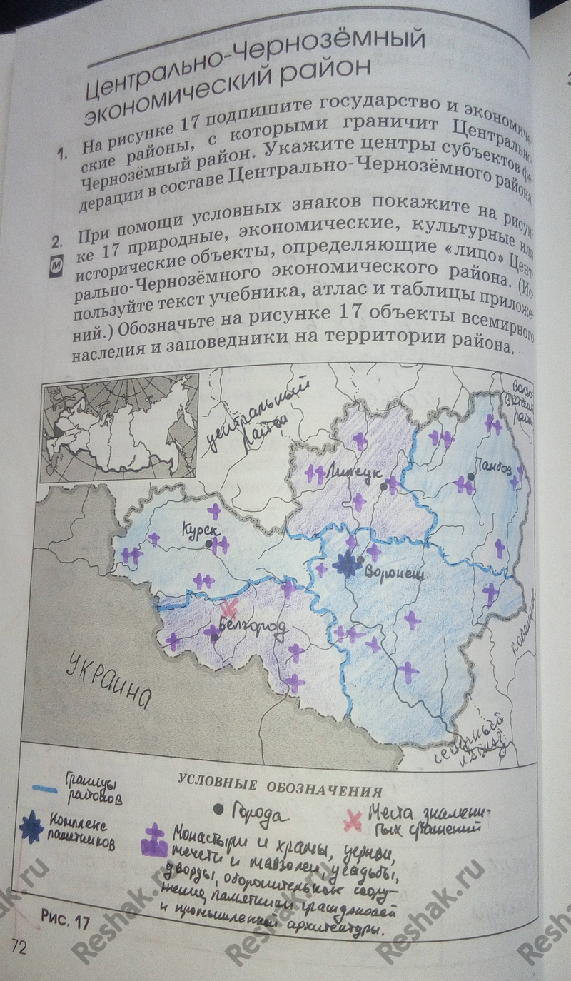 Картинка ГДЗ - Страница 72 ГДЗ рабочая тетрадь Алексеева Ким 9 класс Вариант 1