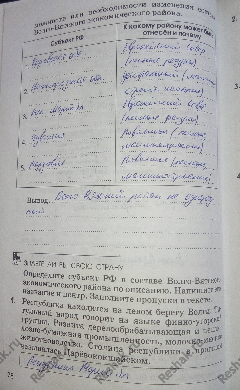 Картинка ГДЗ - Страница 78 ГДЗ рабочая тетрадь Алексеева Ким 9 класс Вариант 1