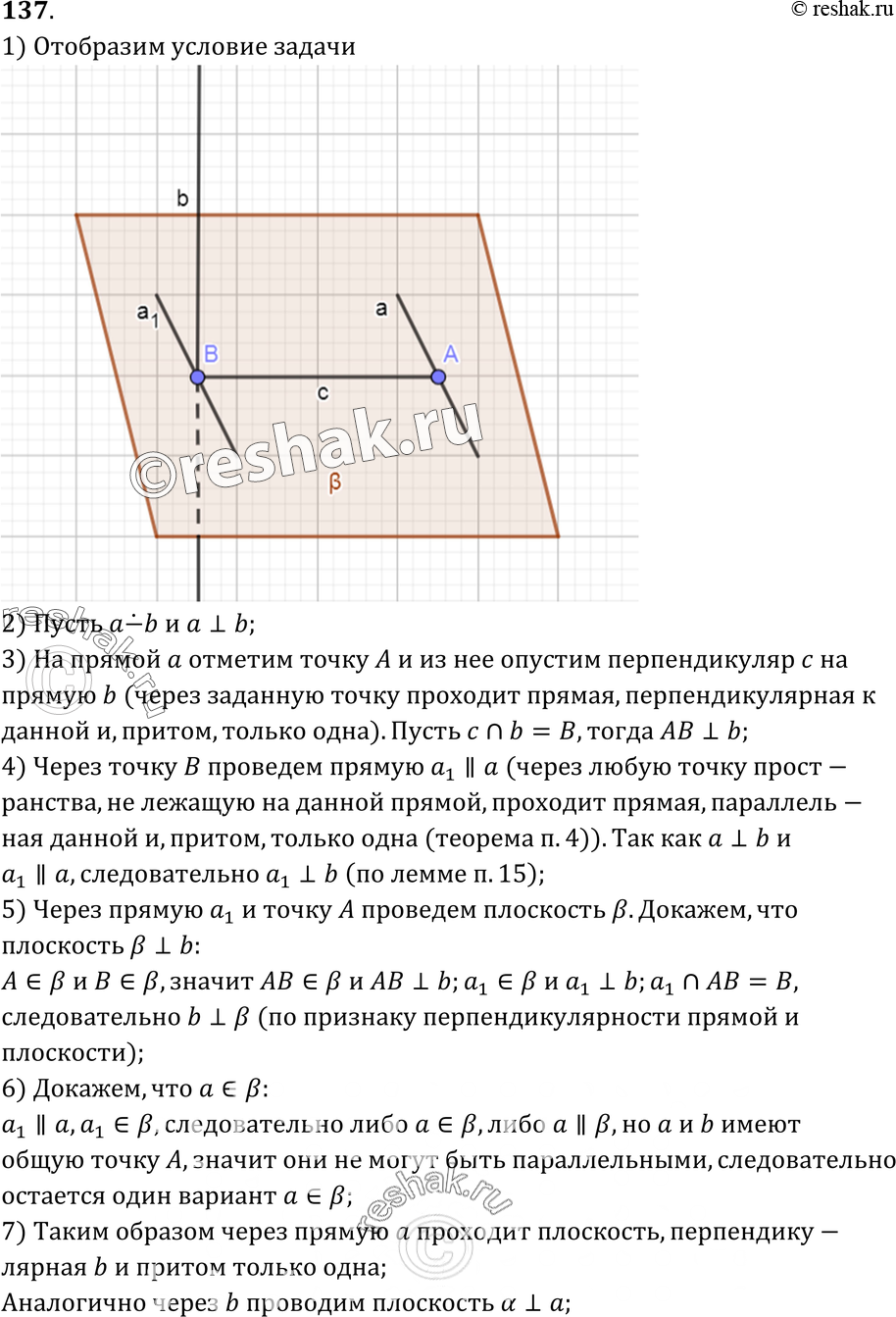 Картинка ГДЗ - Упражнение 137 ГДЗ Атанасян 10-11 класс по геометрии Вариант 1