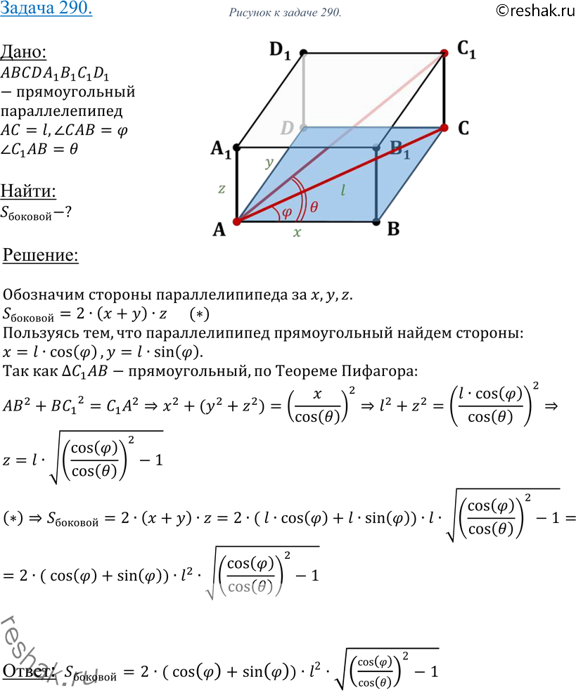 Картинка ГДЗ - Упражнение 290 ГДЗ Атанасян 10-11 класс по геометрии Вариант 1