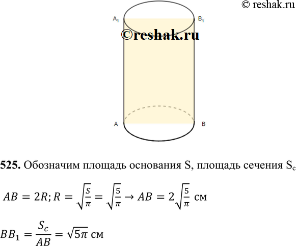 Картинка ГДЗ - Упражнение 525 ГДЗ Атанасян 10-11 класс по геометрии Вариант 1