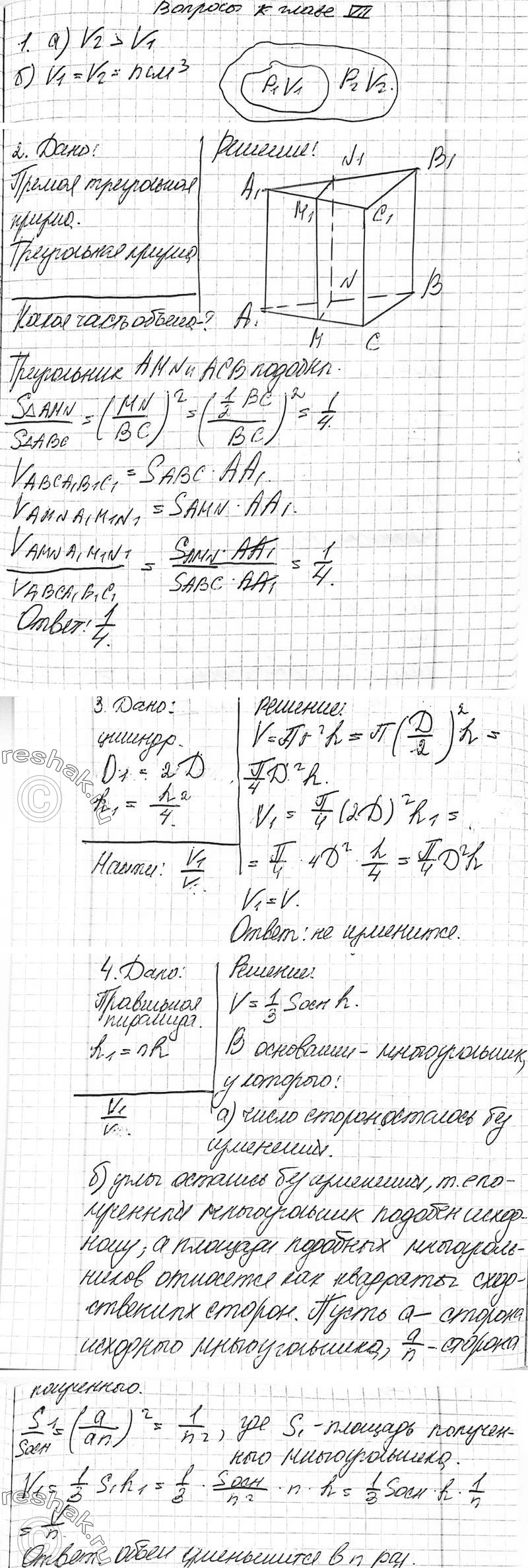 Картинка ГДЗ - Ответы на вопросы Глава 7 ГДЗ Атанасян 10-11 класс по геометрии Вариант 1