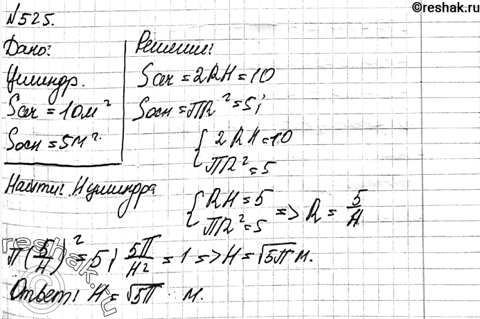 Картинка ГДЗ - Упражнение 525 ГДЗ Атанасян 10-11 класс по геометрии Вариант 4