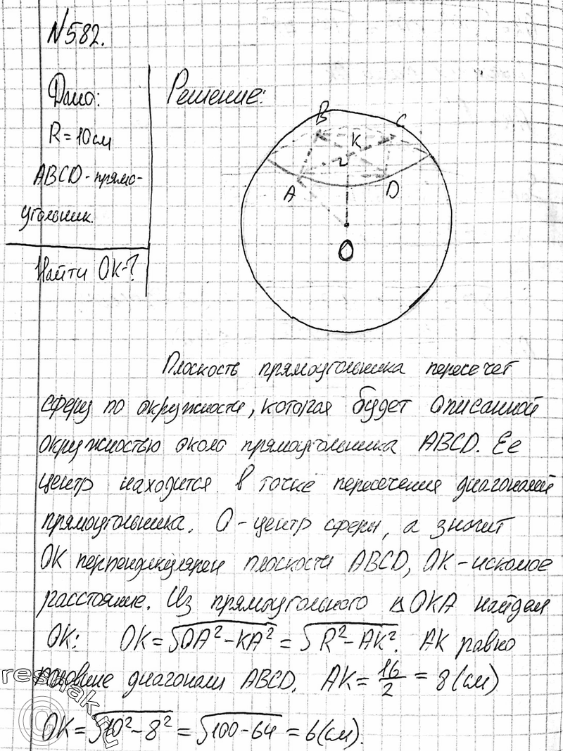 Картинка ГДЗ - Упражнение 582 ГДЗ Атанасян 10-11 класс по геометрии Вариант 4