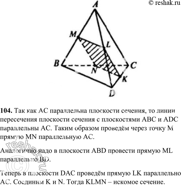 Картинка ГДЗ - Упражнение 104 ГДЗ Атанасян 10-11 класс по геометрии Вариант 5