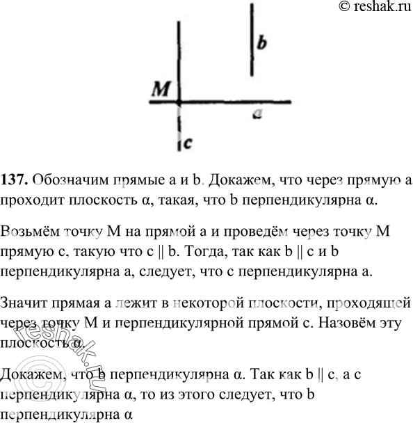 Картинка ГДЗ - Упражнение 137 ГДЗ Атанасян 10-11 класс по геометрии Вариант 5