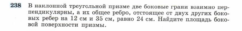 Картинка ГДЗ - задания Упражнение 238 ГДЗ Атанасян 10-11 класс по геометрии