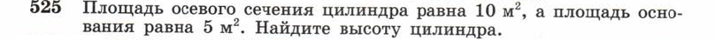 Картинка ГДЗ - задания Упражнение 525 ГДЗ Атанасян 10-11 класс по геометрии