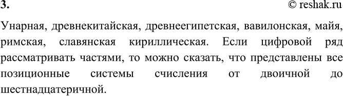 Картинка ГДЗ - Задание 3 Параграф 1.1 ГДЗ Босова 8 класс по информатике Вариант 1