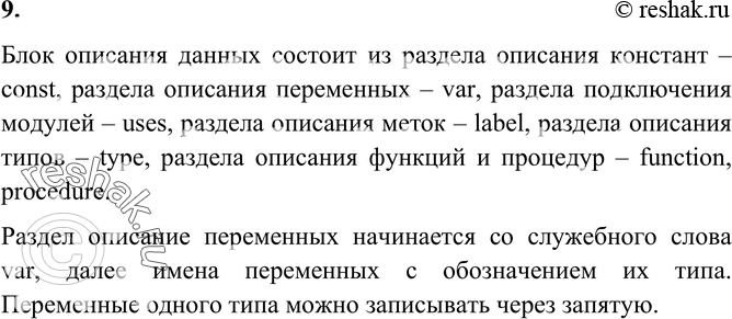 Картинка ГДЗ - Задание 9 Параграф 3.1 ГДЗ Босова 8 класс по информатике Вариант 1