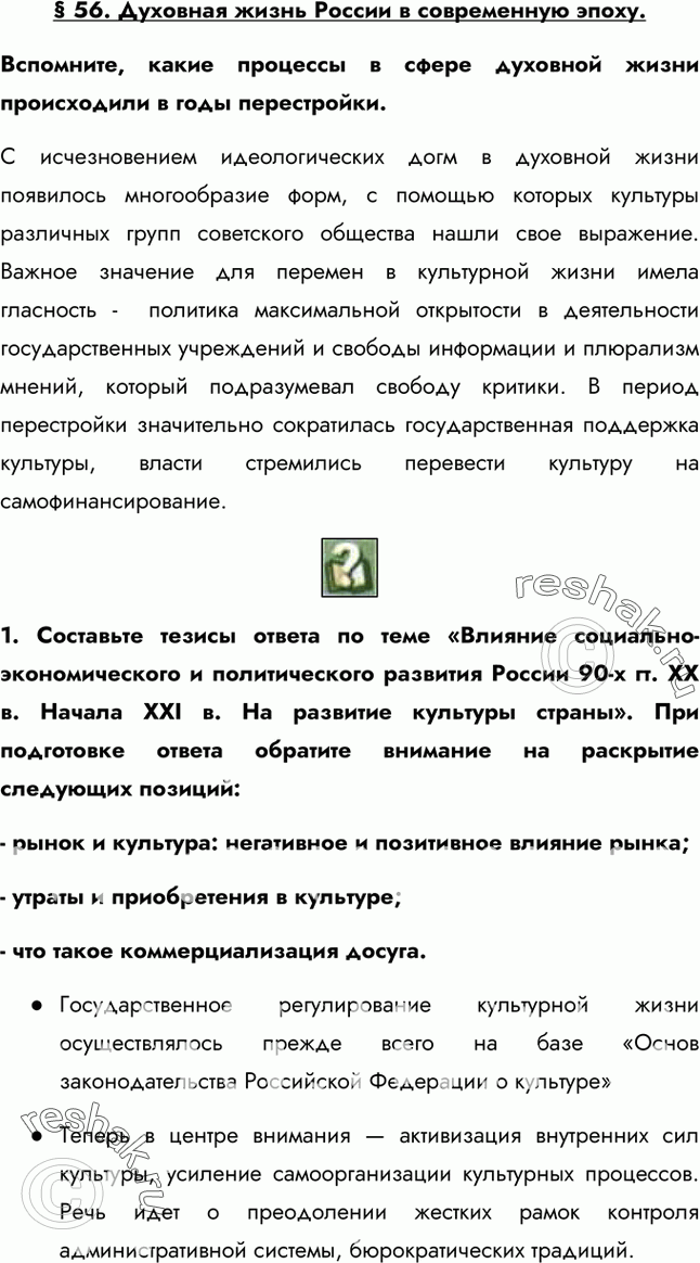 Картинка ГДЗ - Ответы на вопросы §56 ГДЗ Загладин Петров11 класс по истории Вариант 1