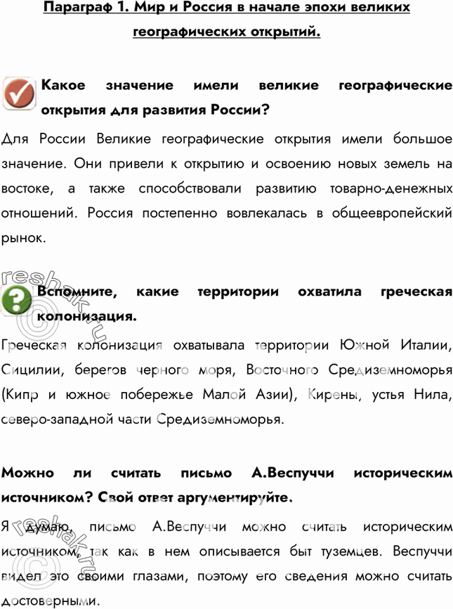 Картинка ГДЗ - Параграф 1 ГДЗ Арсентьев Данилов 7 класс по истории Вариант 1