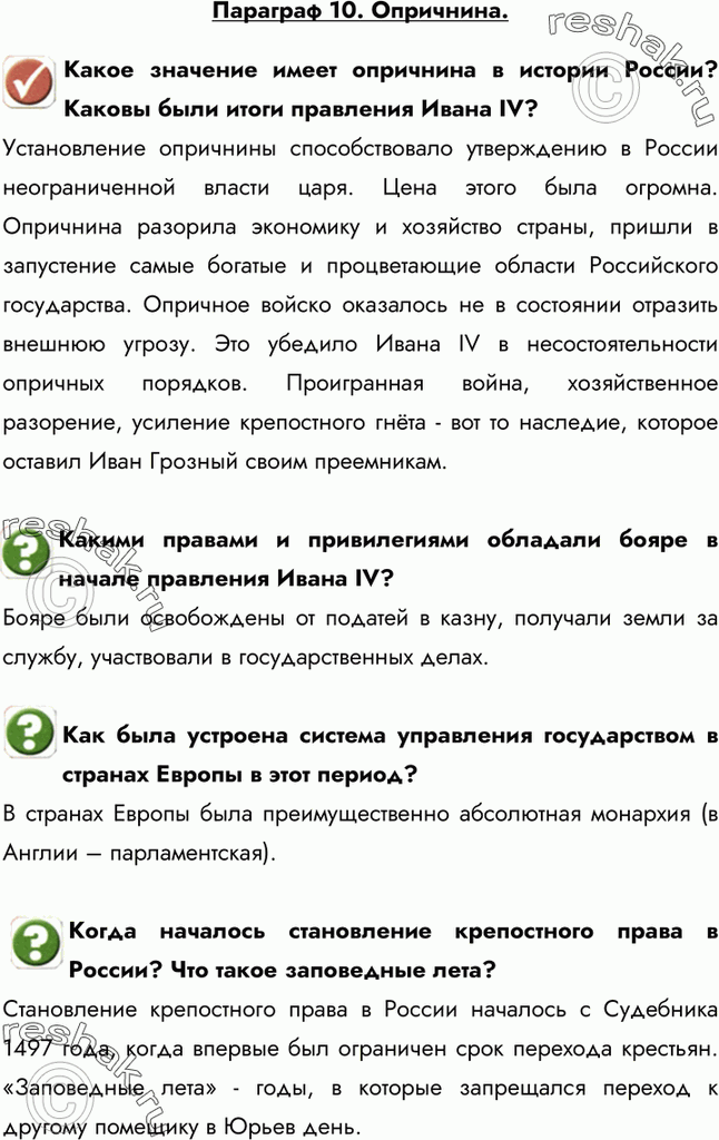 Картинка ГДЗ - Параграф 10 ГДЗ Арсентьев Данилов 7 класс по истории Вариант 1