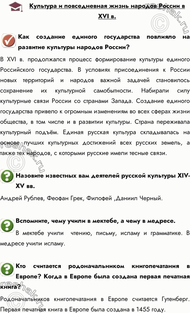 Картинка ГДЗ - Параграф 12 Материал для самостоятельной работы ГДЗ Арсентьев Данилов 7 класс по истории Вариант 1