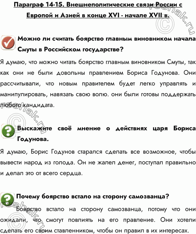 Картинка ГДЗ - Параграф 14-15 ГДЗ Арсентьев Данилов 7 класс по истории Вариант 1