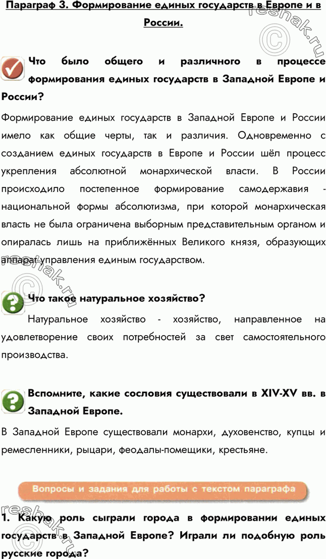 Картинка ГДЗ - Параграф 3 ГДЗ Арсентьев Данилов 7 класс по истории Вариант 1