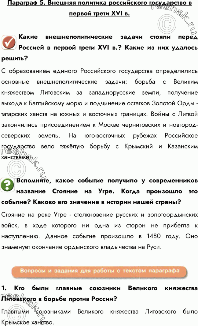 Картинка ГДЗ - Параграф 5 ГДЗ Арсентьев Данилов 7 класс по истории Вариант 1