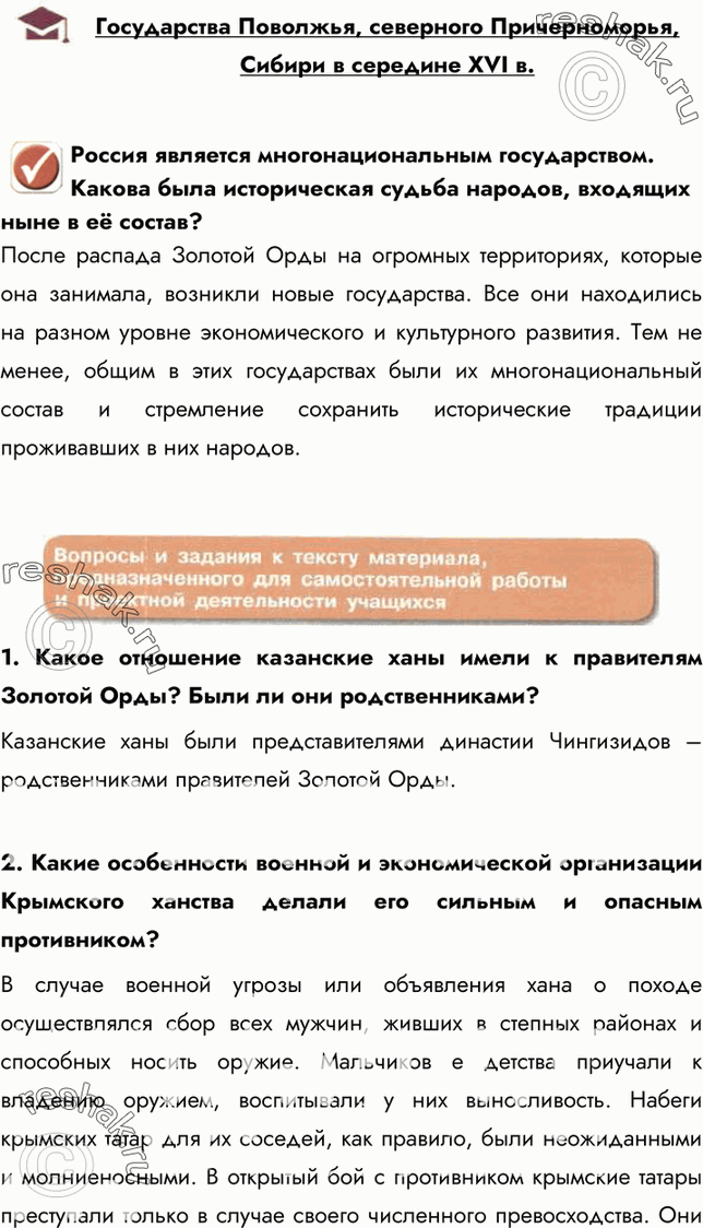Картинка ГДЗ - Параграф 6 Материал для самостоятельной работы ГДЗ Арсентьев Данилов 7 класс по истории Вариант 1