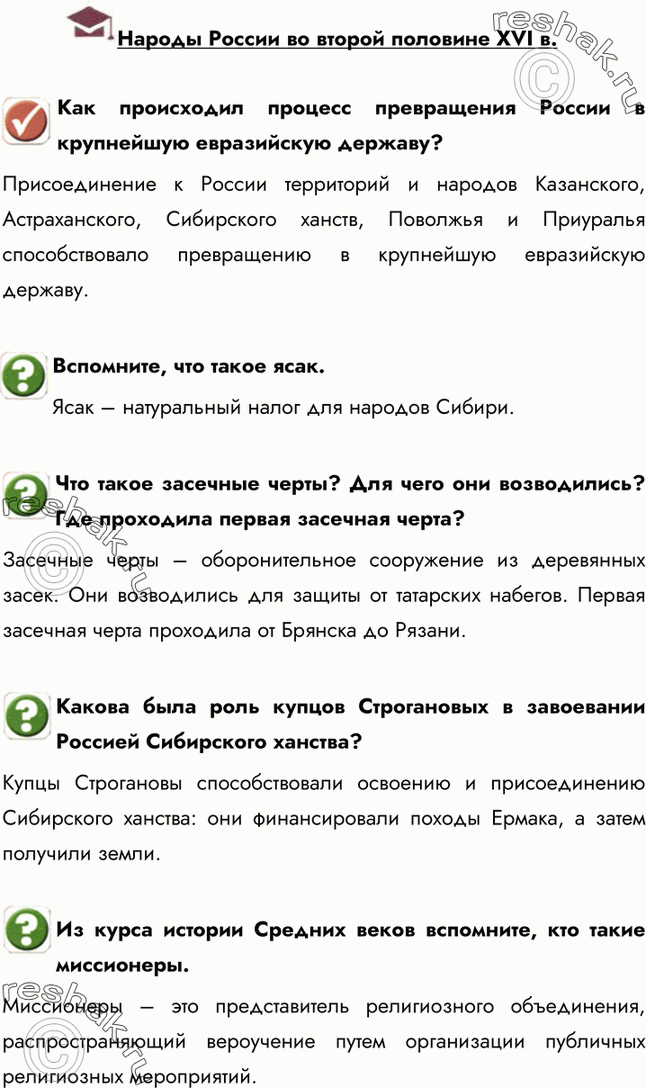 Картинка ГДЗ - Параграф 9 Материал для самостоятельной работы ГДЗ Арсентьев Данилов 7 класс по истории Вариант 1
