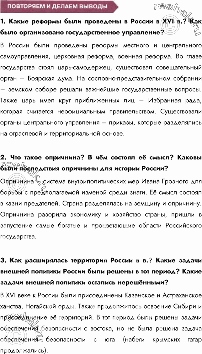 Картинка ГДЗ - Глава 1 Повторяем и делаем выводы ГДЗ Арсентьев Данилов 7 класс по истории Вариант 1